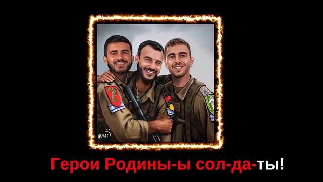Караоке - По полю танки грохотали (израильский вариант