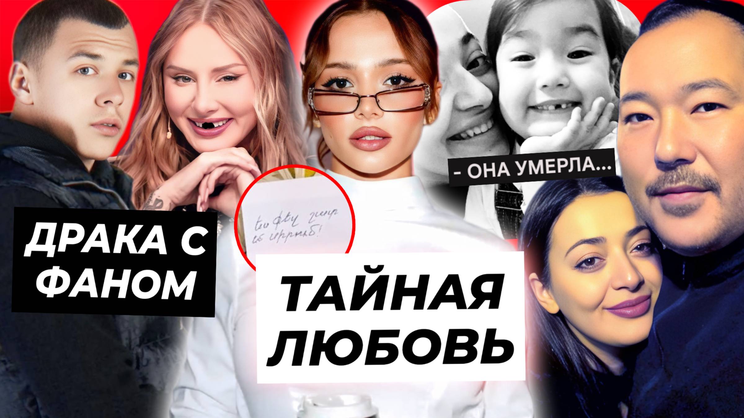 Валя подтвердила роман с армянином / Макан подрался с фанатом / Трагедия в семье Нармин