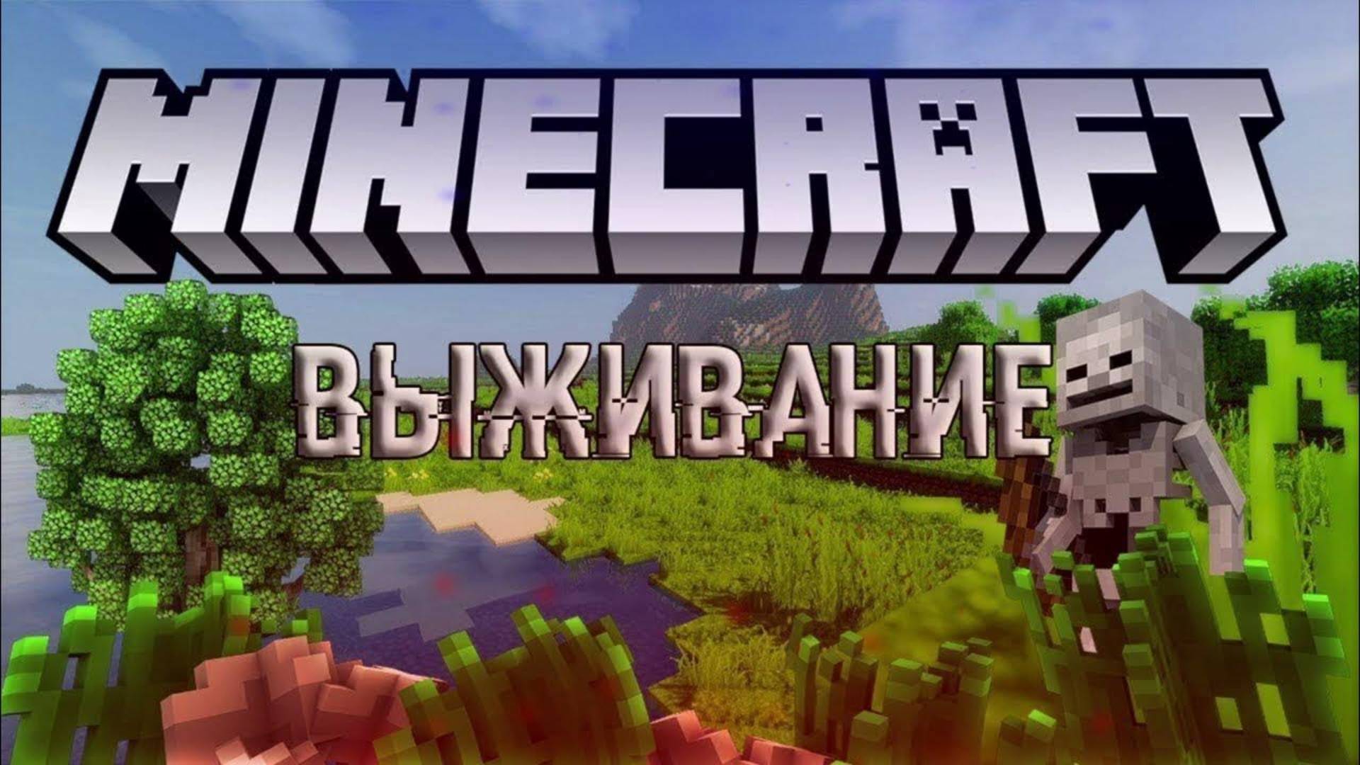 Играю бедварс