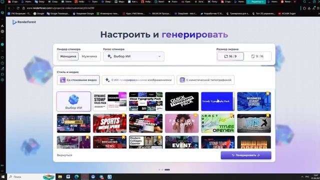 Генерация видео с ИИ в Renderforest