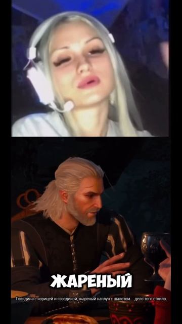 ОНО ТОГО СТОИЛО! #thewitcher #games#ведьмак3 #shorts #рекомендации #shortsclip#игры