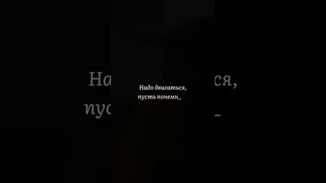 Надо жить...