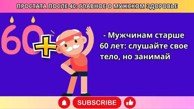 Мужское здоровье после 40-ка