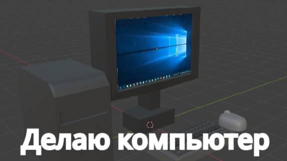 Делаю комп. Таймлапс.