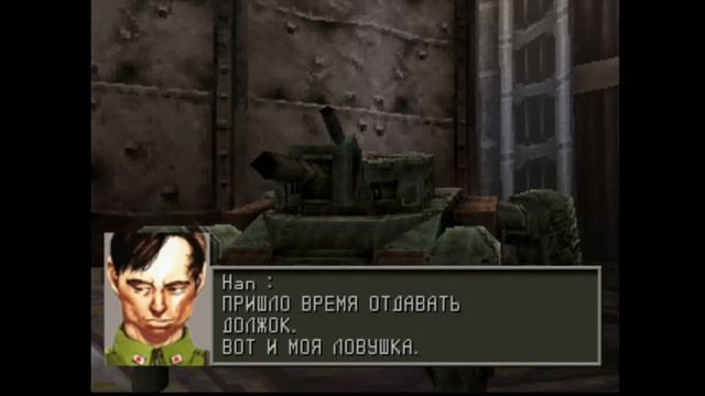 С.Л.В.П. Front Mission 3#6  (Сценарий Эммы)