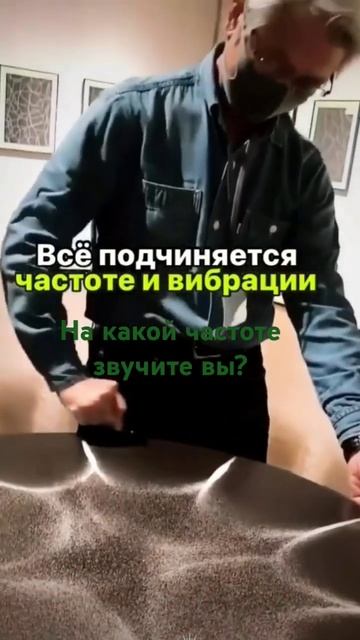 Вибрации и Частоты. #эзотерика #частоташумана #вибрации #энерготерапевт #новости #творец #любовь