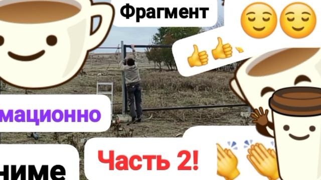 Видео «Забор своими руками» 😉😌 #мем #аниме Момент с видосом 🦾👈 ВИДЕО про Стройку забора Часть 2