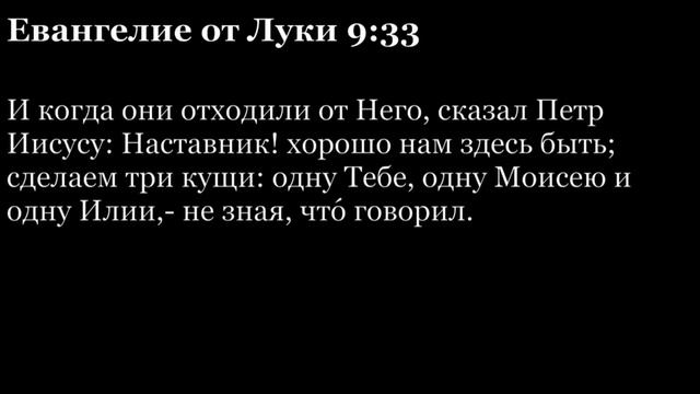 Евангелие от Луки, глава 9