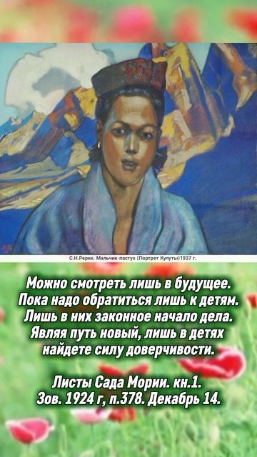 Живая Этика. Дети
