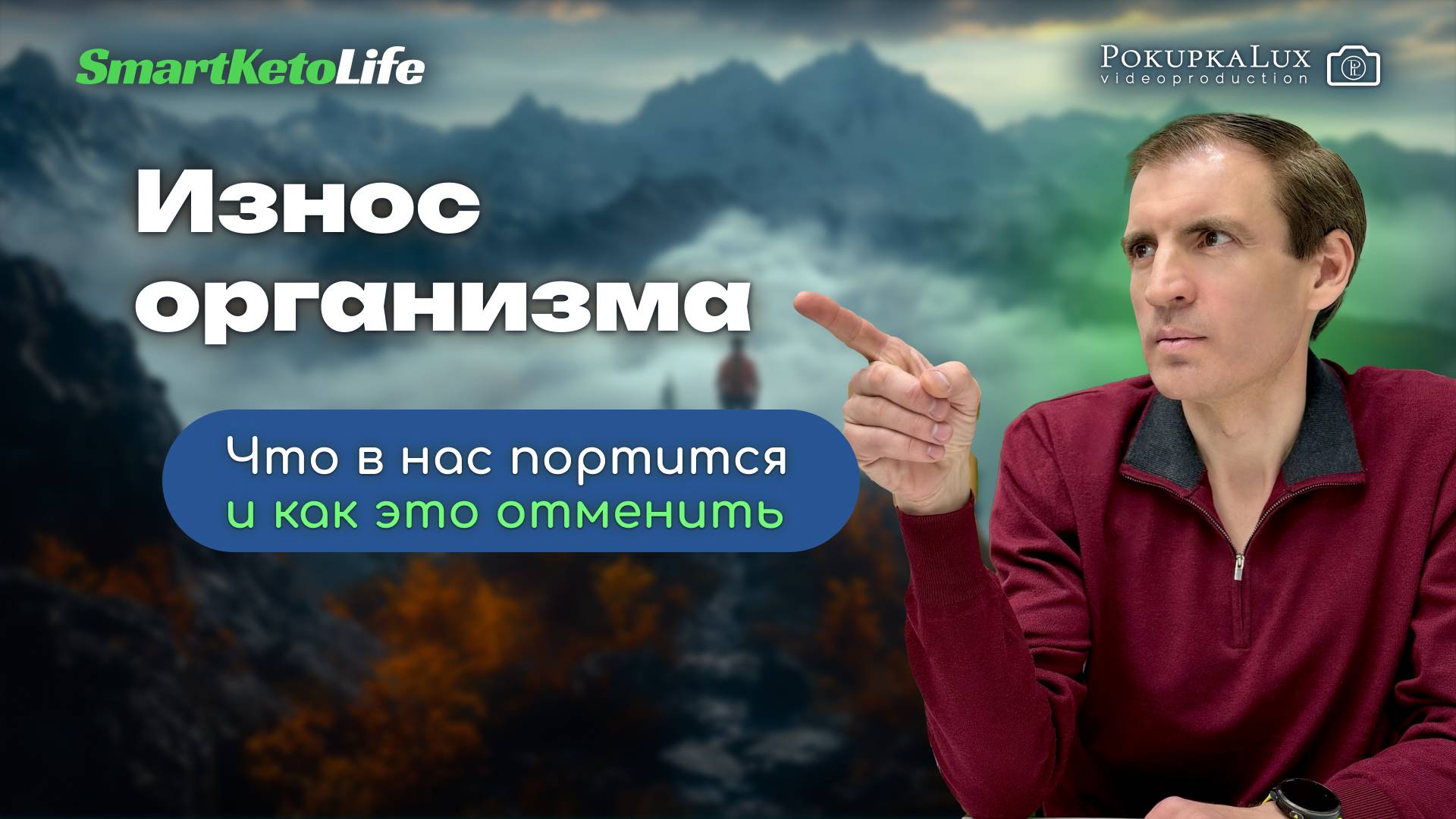 Износ организма