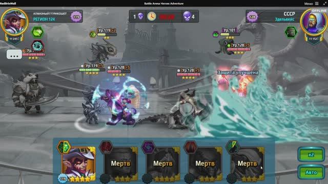 Battle Arena: Битвы героев! 229 😜🤐