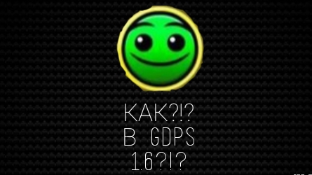 Я получил ФИЧЕРА НА GDPS 1.6!!! I GDPS  1.6