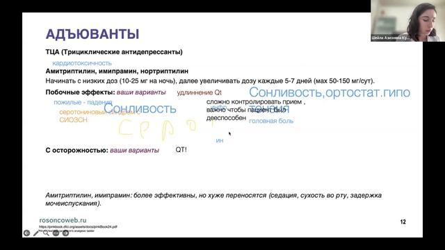 Академия RUSSCO для подготовки к экзамену ESMO Обезболивание у онкопациентов (вебинар 18 мая 2025)