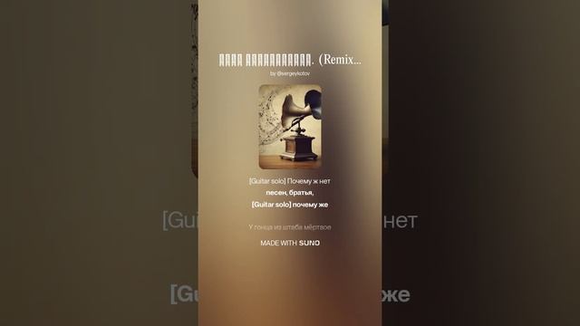 Арсений Несмелов Пели добровольцы.  (Remix)