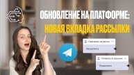 TELEGRAM РАССЫЛКА В ЧАТ-БОТЕ: WATBOT СДЕЛАЛ ЕЁ В РАЗЫ УДОБНЕЕ