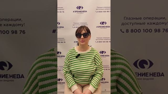 Отзыв о лазерной коррекции зрения в клинике "Зрение Нева", 88001009876