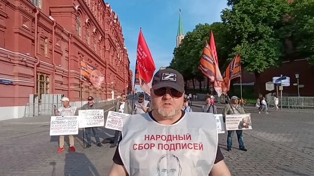 Развлекуха во время СВО недопустима! Идеологический патруль НОД у Кремля 2 июня.