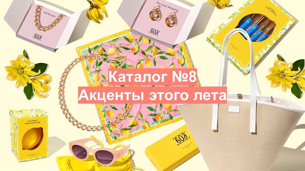 Запуск каталога 8. Акценты лета.