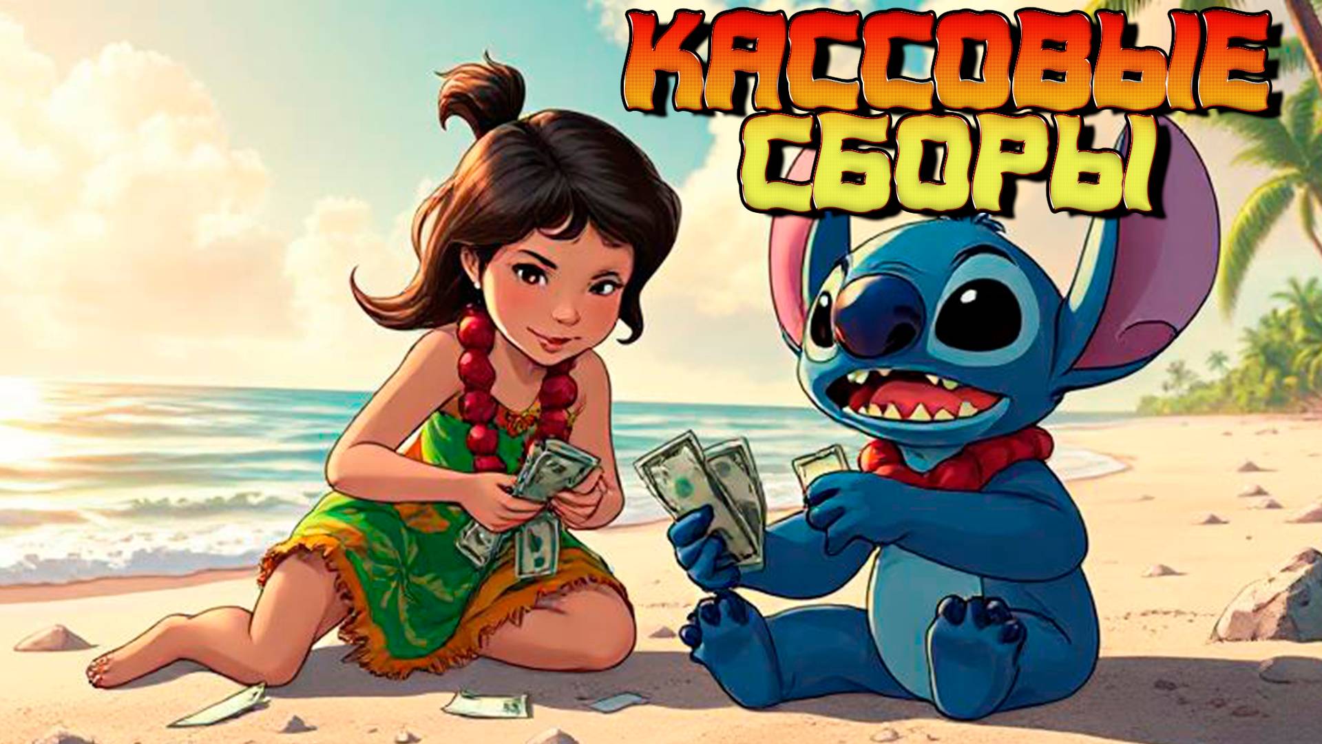 Кассовые сборы за МАЙ месяц
