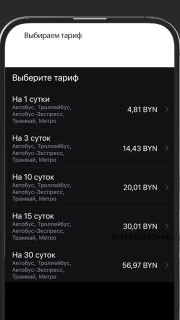Покупка единого проездного в мобильном сервисе Оплати. ИНСТРУКЦИЯ #oplatiby #оплати