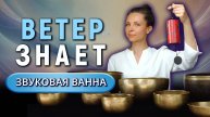 Музыка ветра ✨ Колокольчики и Тибетские чаши — исцеляющие звуки для сна, очищения и баланса
