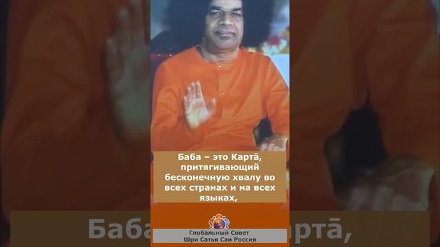 108 имён Шри Сатья Саи Бабы. 55. Ом Ш́рӣ Сāи Ананта Нута Картрине Намаха.