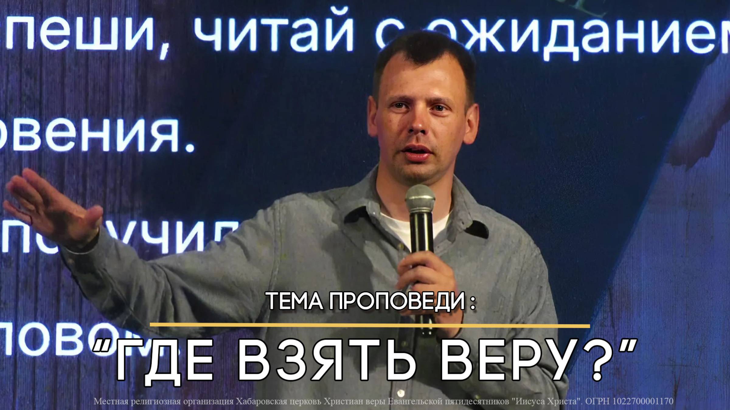Где взять веру. Александр Морозов.