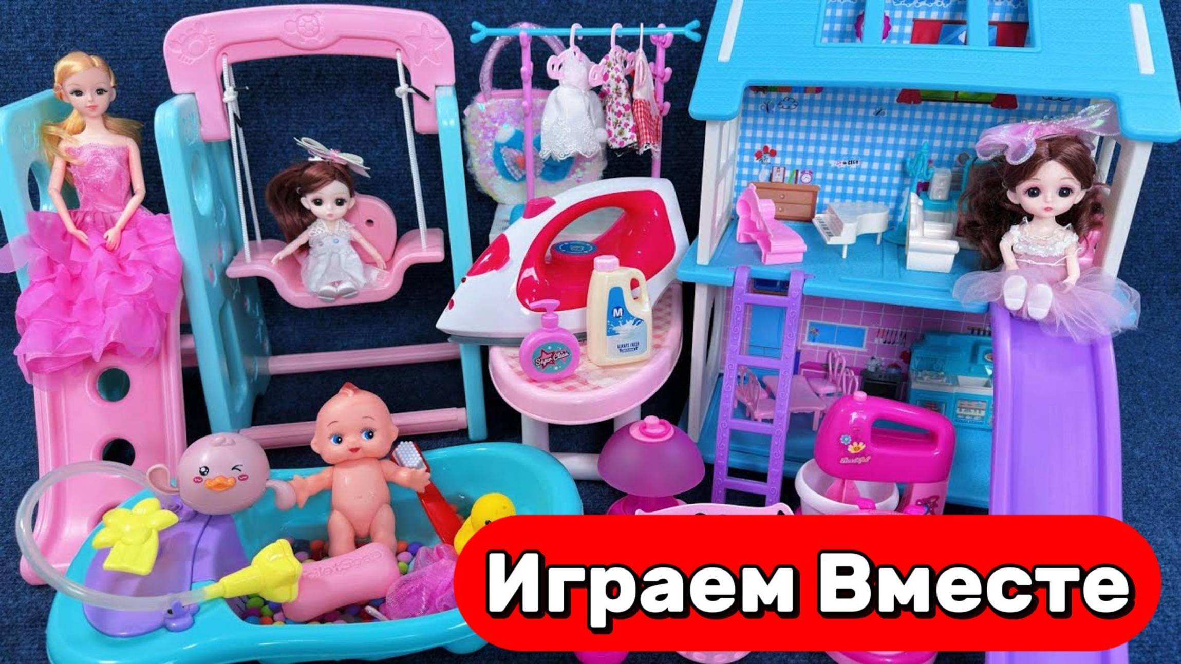 Играем в куклы БАРБИ ! 🏰 Принцесса в домике с качелями и горкой — весёлые игры для детей