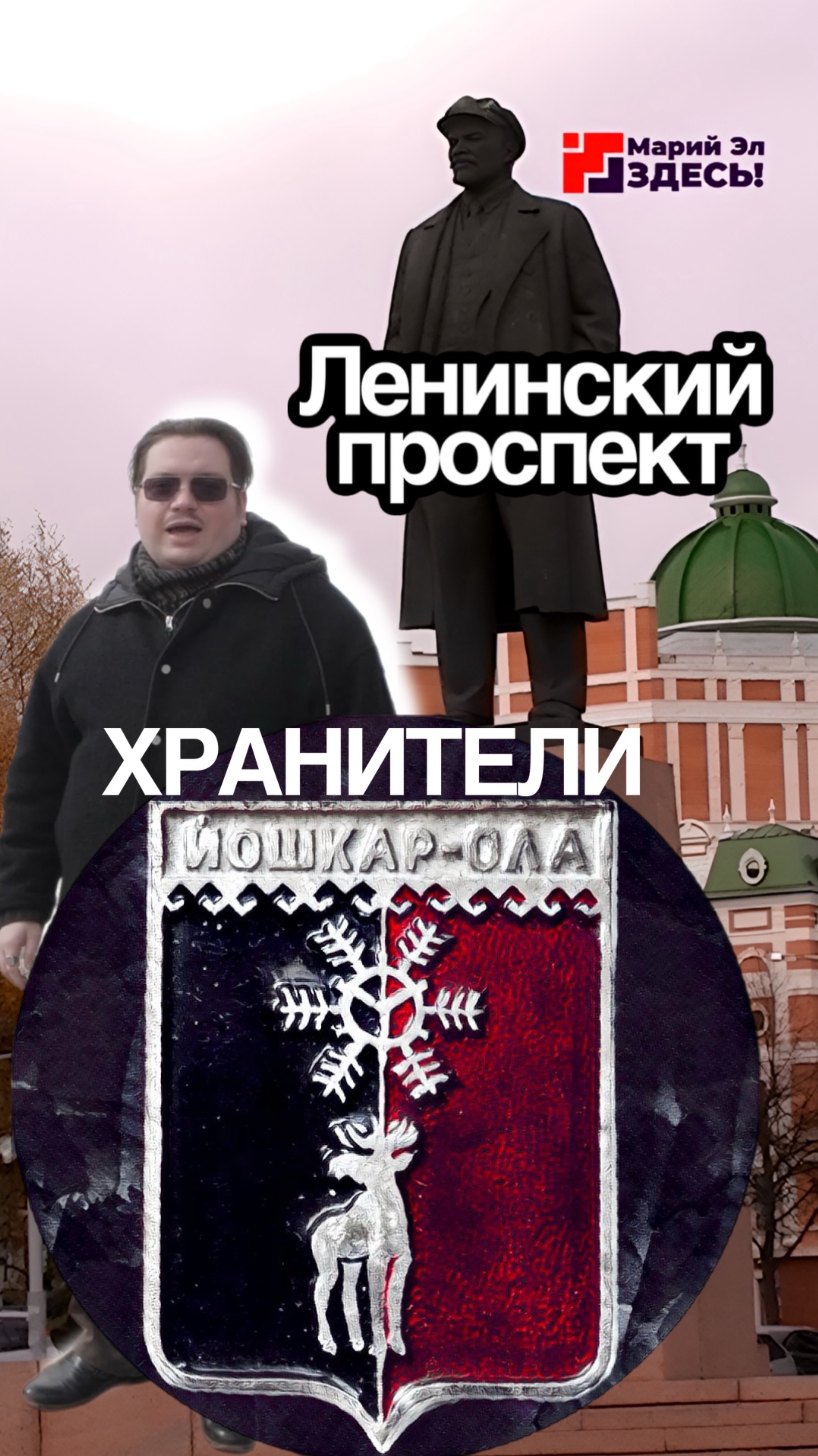 История Ленинского проспекта. Йошкар-Ола