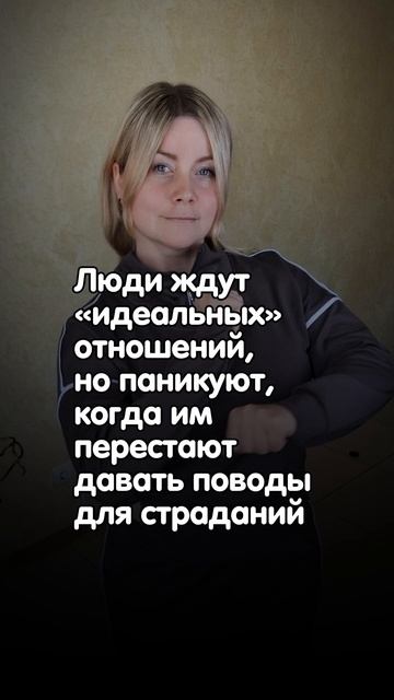 Идеальные отношения