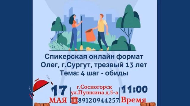 4 шаг: ОБИДЫ. Олег (Сургут). Трезвый 13 лет. Спикерское выступление на собрании группы АА