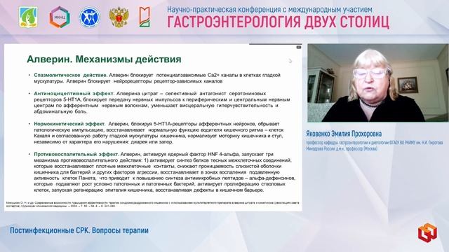 Яковенко Эмилия Прохоровна Постинфекционные СРК. Вопросы терапии