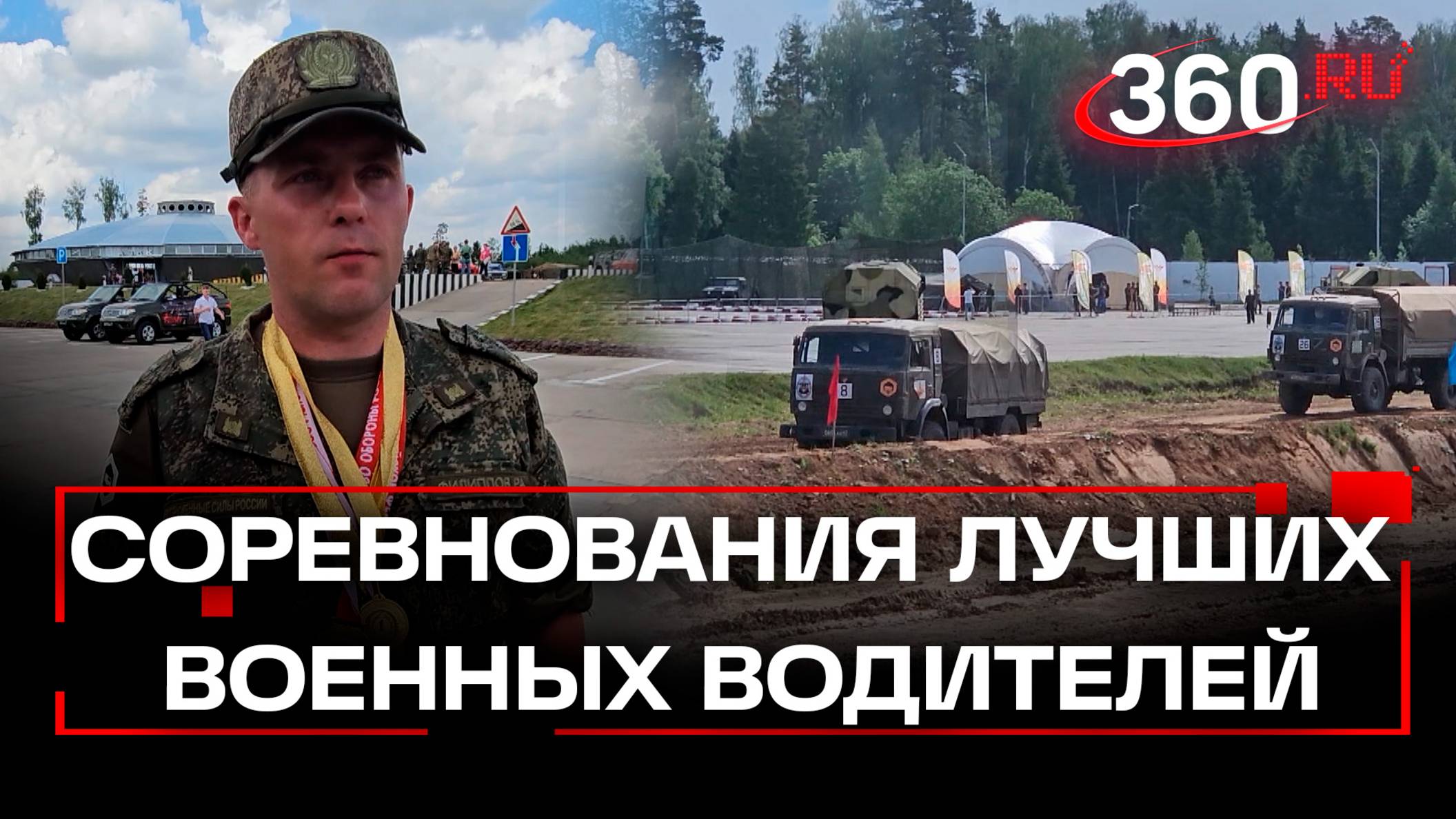 Лучших военных водителей выбрали в Нахабине