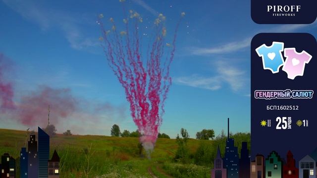 Гендерный салют БСП1602512 (F) Pink smoke with crackling