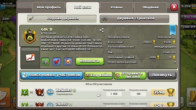 Новое правило в клане // CLASH OF CLANS