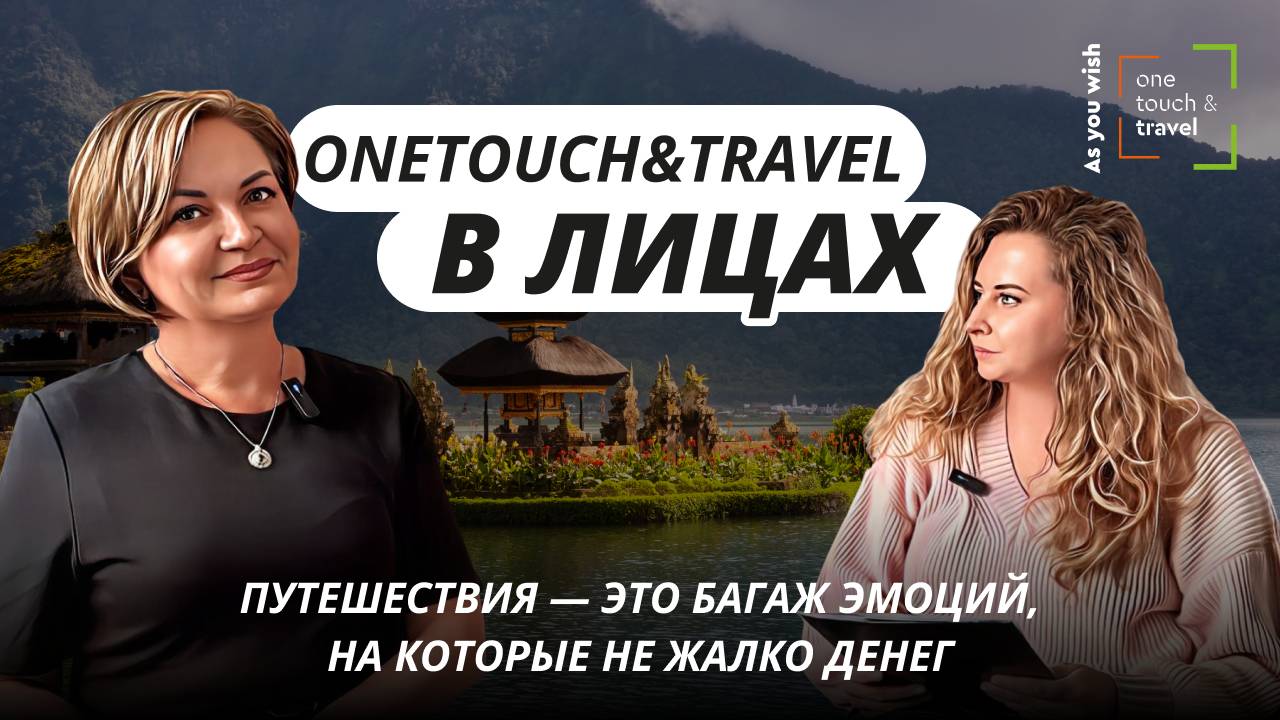 Путешествия — это багаж эмоций, на которые не жалко денег