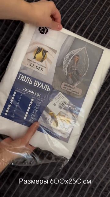 Тюль "Вуаль" 600х250, арт: 96871030 Wildberries