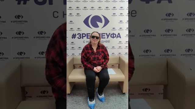 Отзыв о лазерной коррекции зрения в клинике "Зрение Уфа", 88001009876