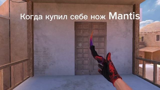 Когда купил Mantis