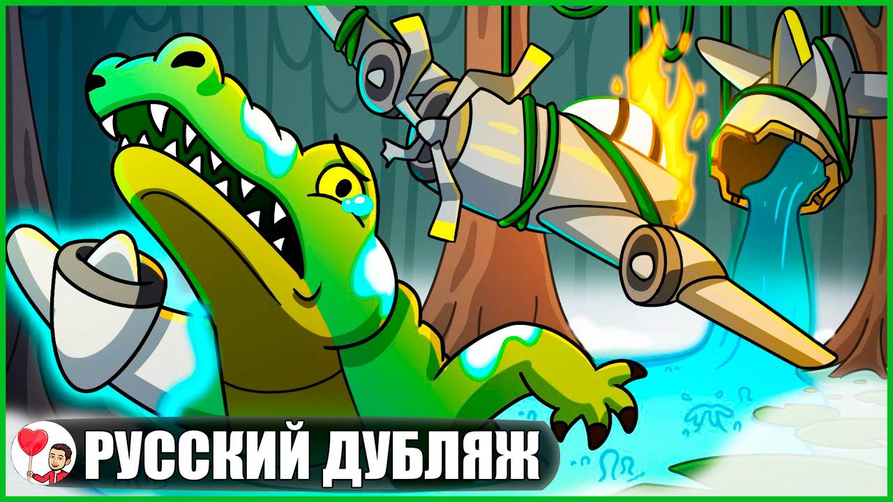 ТЁМНАЯ ИСТОРИЯ ПРОИСХОЖДЕНИЯ КРОКОДИЛО БОМБАРДИРО - GameToons на русском | fReelaN SHOW