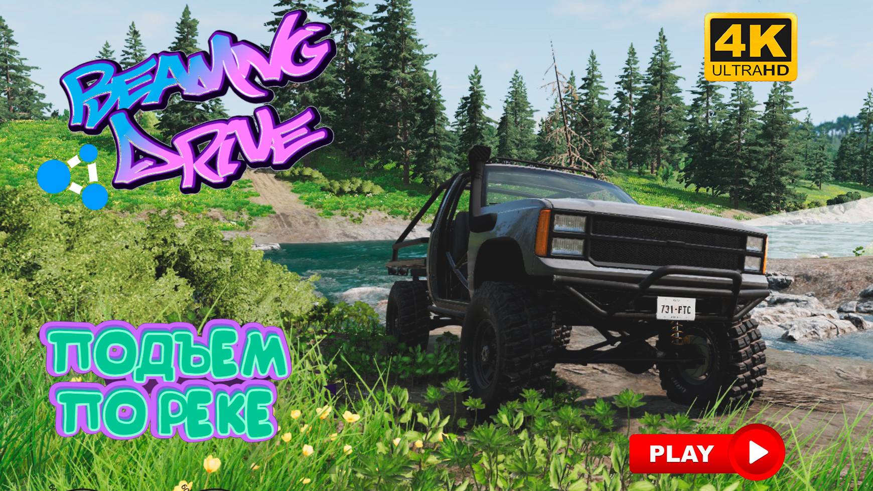 BEAMNG DRIVE # 5| Аварии, автокатастрофы, гонки, повреждения машины - Подъем по реке - 4K