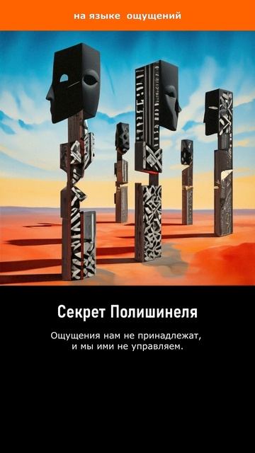Секрет Полишинеля