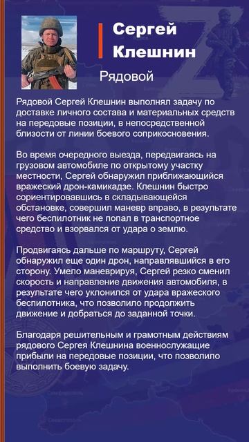 Сергей Клешнин Наградной лист Z