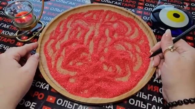 КТО ТВОЙ ТАЙНЫЙ ПОКЛОННИК ГАДАНИЕ НА ПЕСК?