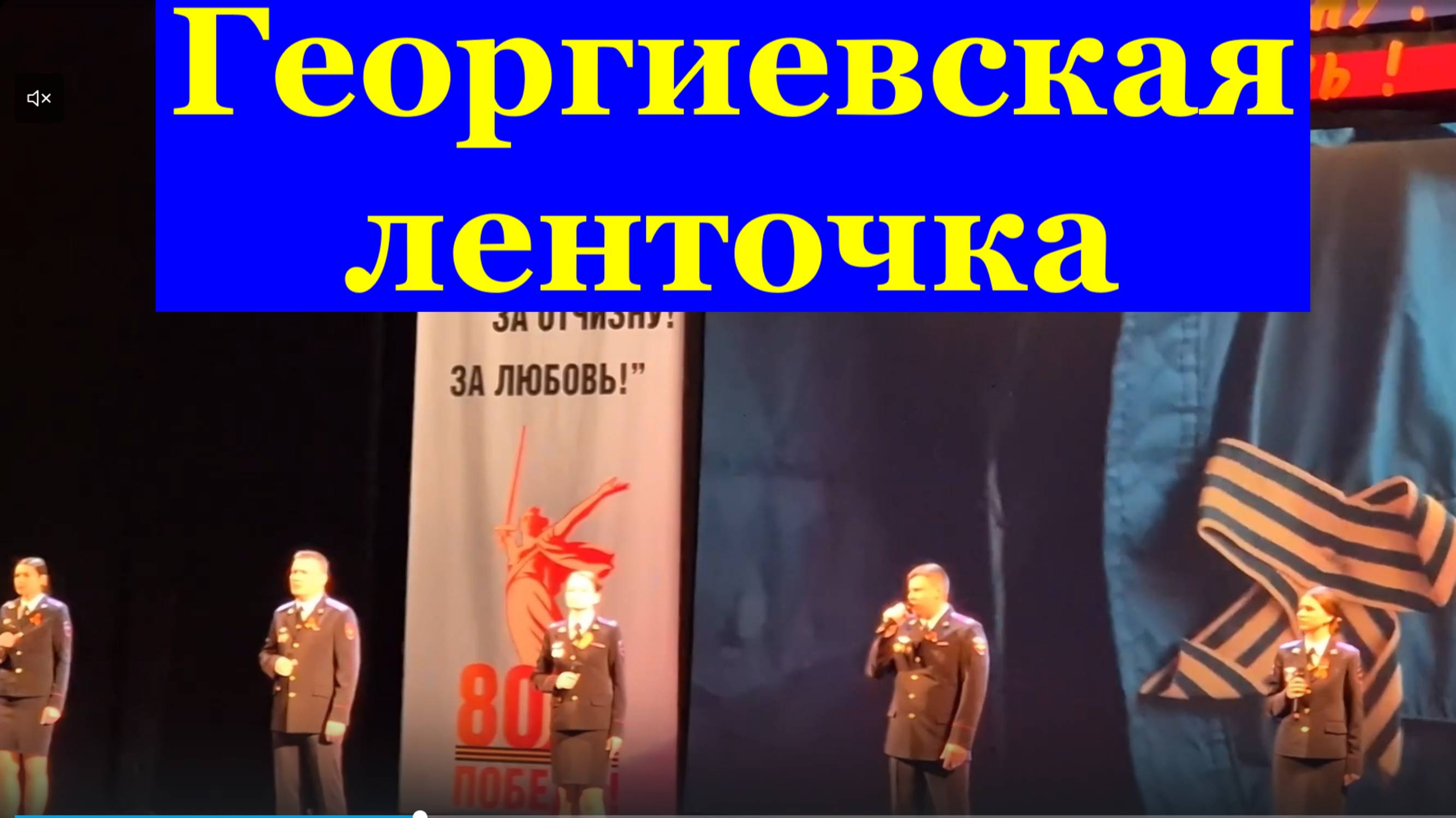 Песня Георгиевская ленточка Песни военные о войне Фестиваль конкурс армейские песни