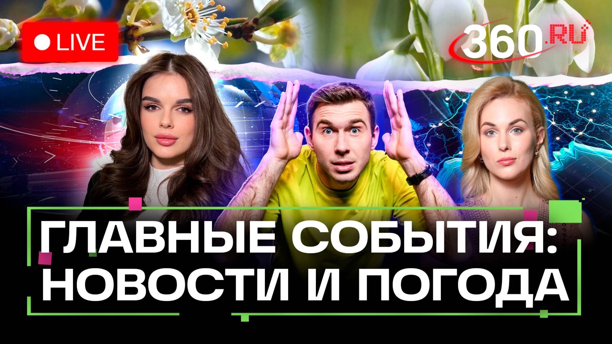Переговоры в Стамбуле. Всероссийская служба помощи семье. Погода 2 июня. Трансляция. Новости