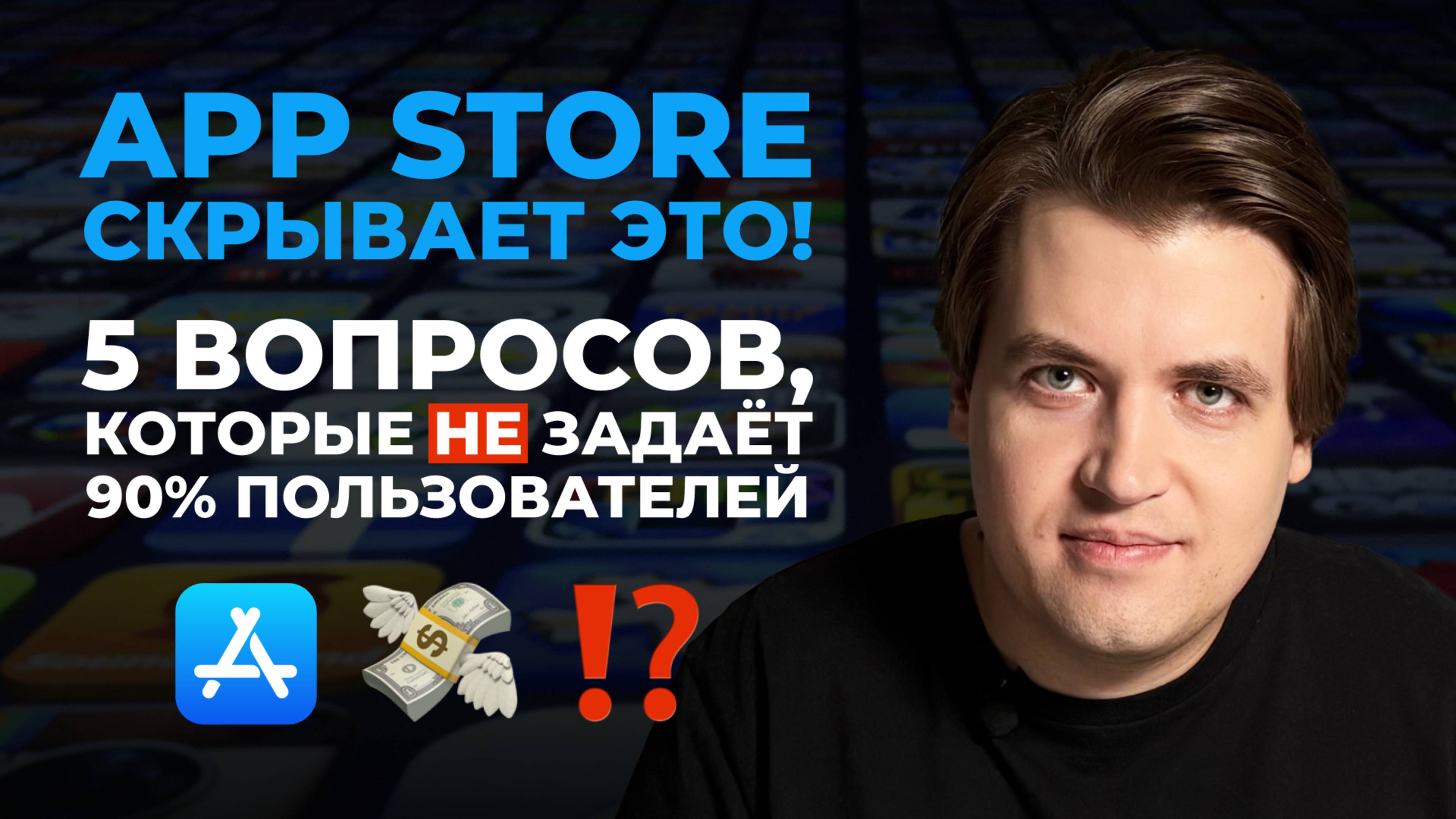 5 вопросов про платные покупки в App Store