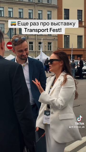 🚌 Еще раз про выставку Transport Fest!