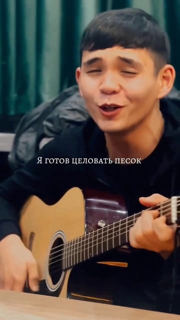 Казах круто исполнил🔥 Я готов целовать песок🚀 #кавк?