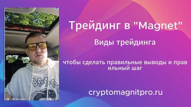 Трейдинг в Magnet